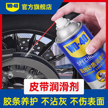 WD40高效矽质润滑剂汽车摩托车发动机皮带异响保护橡胶条养护剂蜡