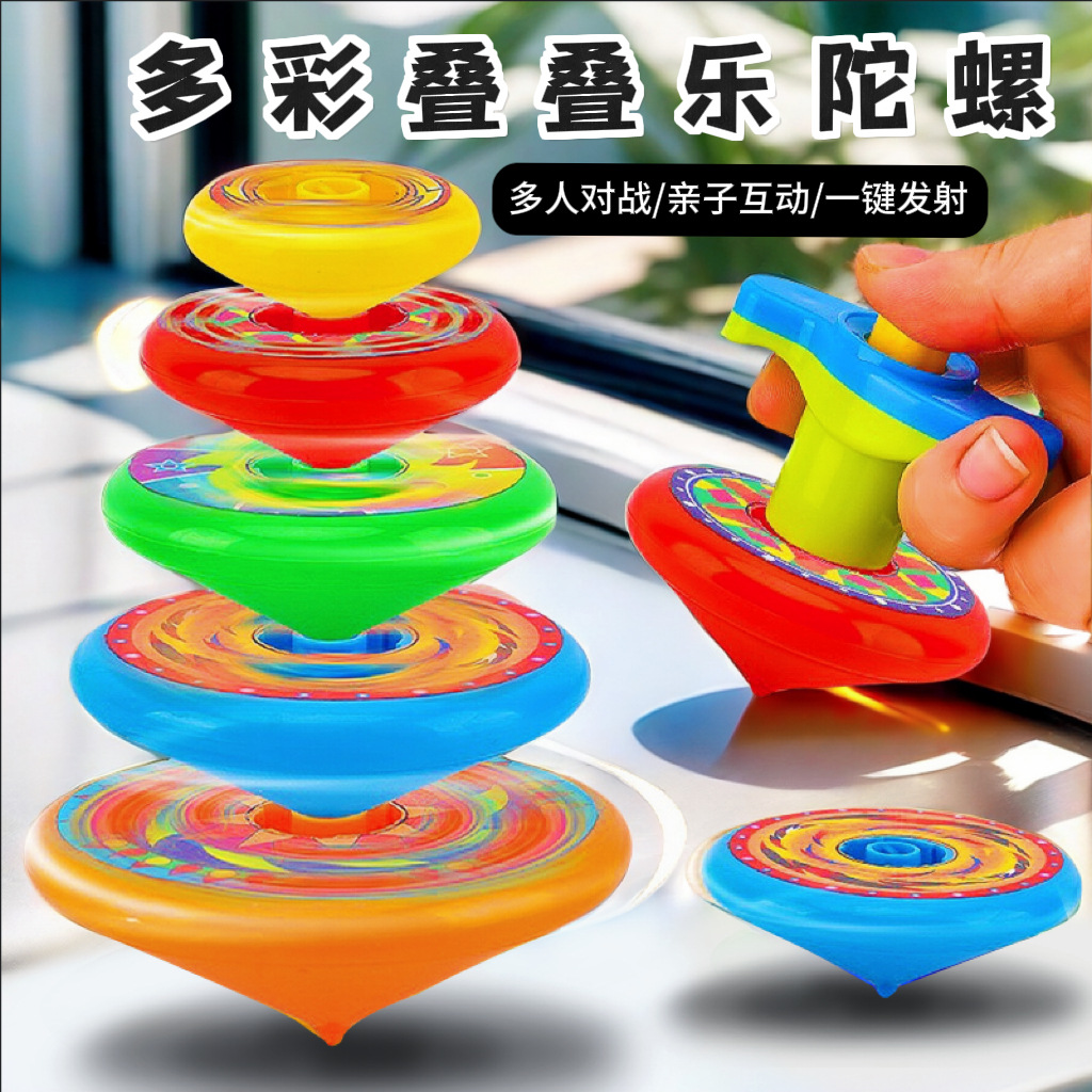 新款跨境叠叠乐陀螺玩具炫彩旋转五层儿童转转乐男孩女孩互动玩具