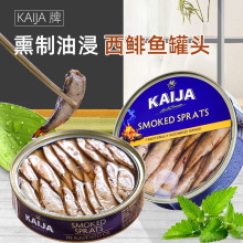 拉脱维亚原装进口食品 KAIJA牌熏制油浸西鲱鱼罐头 圆盒罐头批发