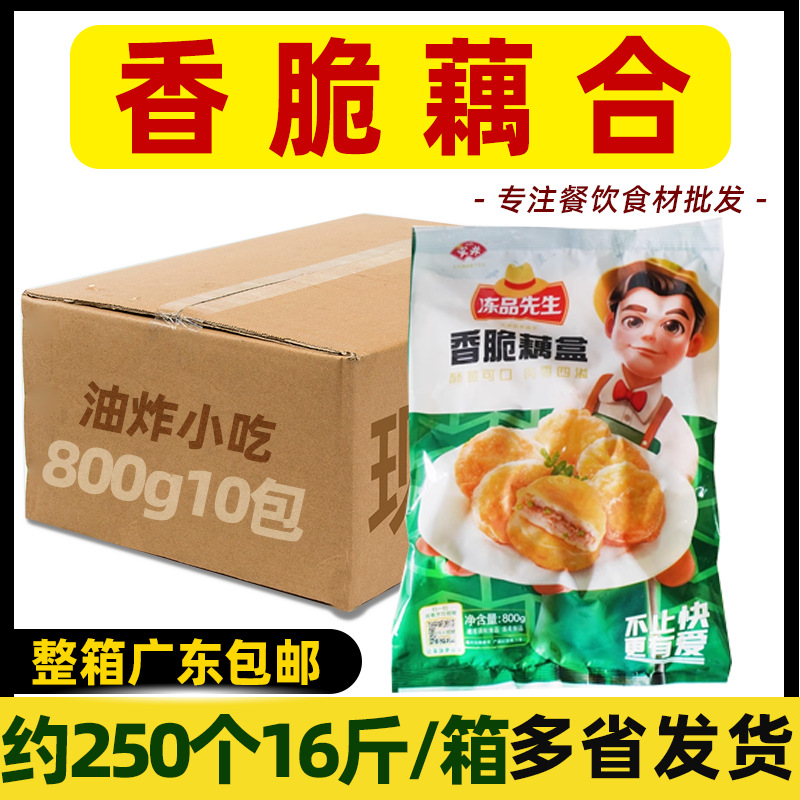 整箱 安井冻品先生香脆藕盒耦合藕片 油炸冷冻半成品小吃商用8kg