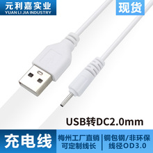 usb转dc2.0 dc2.5 dc3.5 dc5.5 圆孔电源线 玩具台灯led灯带充电