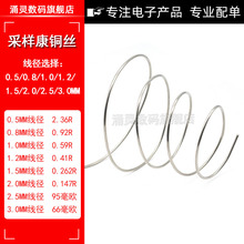 采样电阻丝康铜锰铜线径0.5MM 0.8 1.0 1.5 2.0 2.5 3.0 900毫欧