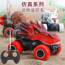 (打样)跨境热销儿童四通遥控车仿真动物恐龙模型汽车玩具批发