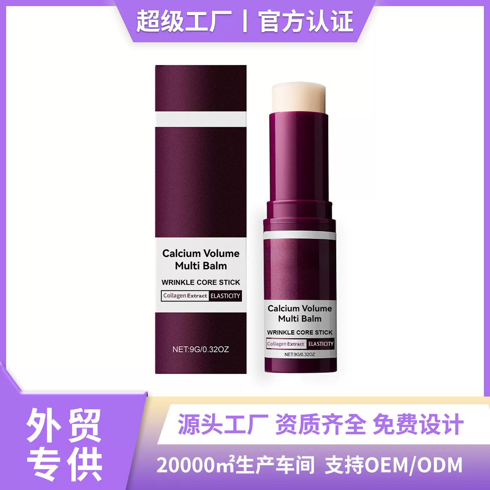 滋润护肤棒 深层保湿肌肤顺滑质地亮泽滋润干皮护理棒妆前适用