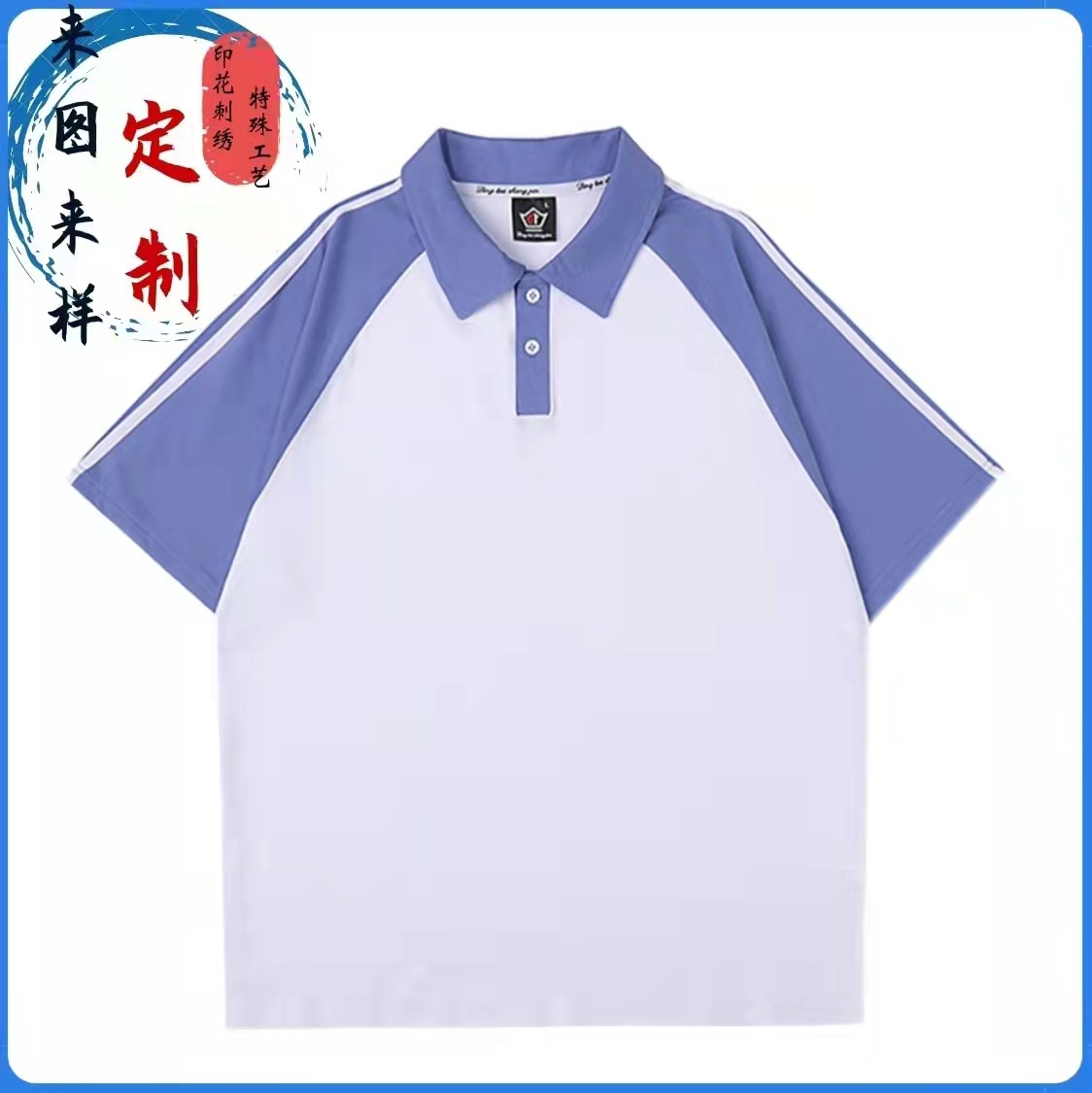 校服diy夏 耐磨宽松翻领短袖印花刺绣开胸休闲简约polo衫来图来样