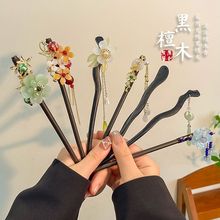 古风发簪新中式清冷流苏步摇仿黑檀木头饰盘发汉服旗袍配饰发钗