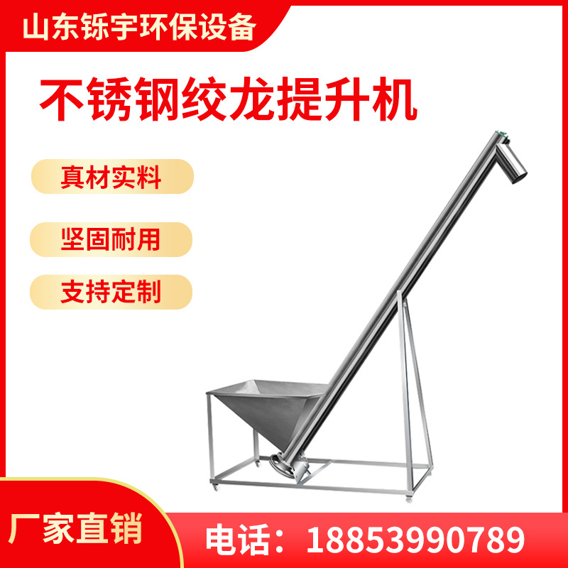 不锈钢绞龙上料机小型家用螺旋输送提升机尿素颗粒饲料垂直提料机