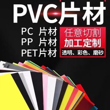 高透明PVC塑料板 PVC卷材薄片pc硬胶片相框保护膜pc耐力板pet挡板