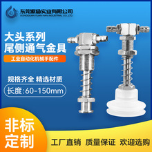 天行机械手配件真空吸盘座侧进气T型M10-M12大头金具气动元件固定