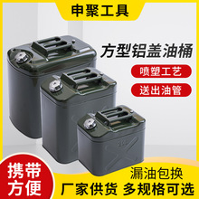 申聚牌方型铝盖油桶 便携式10L20L25L30升加厚存储备用油箱油壶