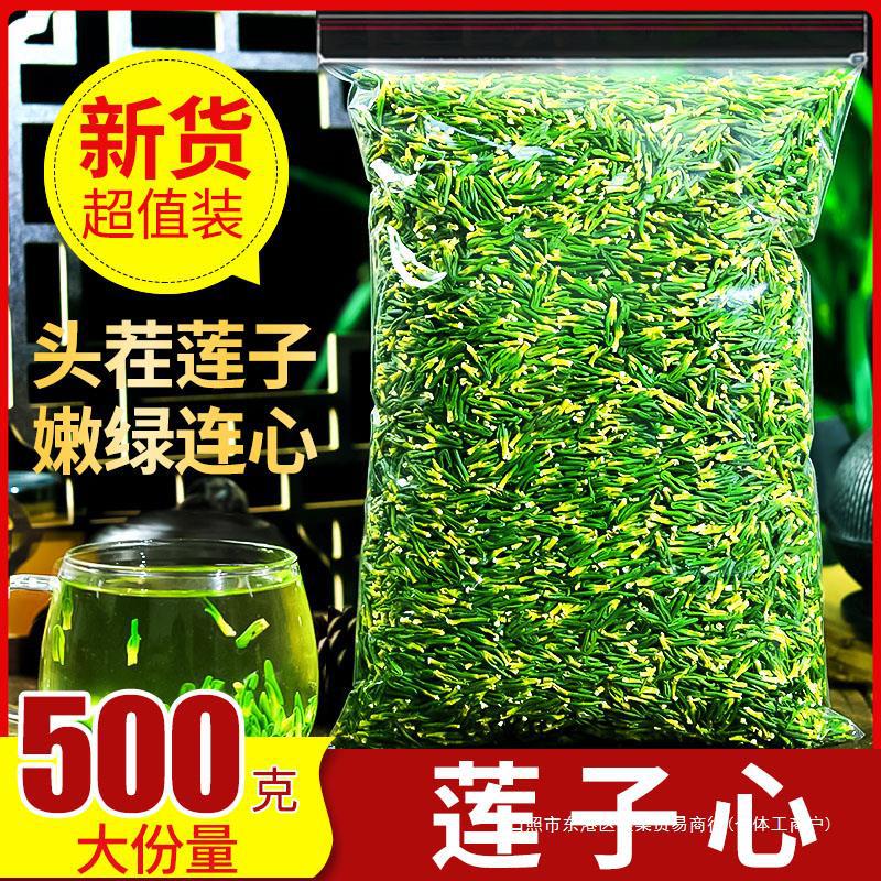 莲子心500g正品干货莲芯茶泡水新鲜链连子心的功效火清花草茶