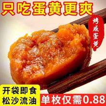 咸蛋黄即食蛋黄烤黄熟蛋黄烘焙包粽子流油蛋黄批发松沙流油独立站