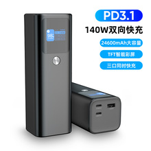 新品 140w 三口同时快充 超大容量 TFT智能彩屏 pd3.1方案全兼容