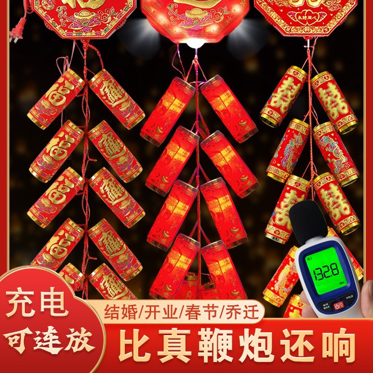 电子鞭炮批发鞕炮带超巨响闪光炮鞭家用充电鞭爆竹仗春节结婚乔迁
