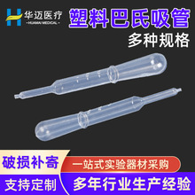 巴氏滴管一次性塑料吸管多规格多用途医院实验室滴管带刻度移液管