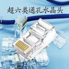 CAT6六类通孔穿孔式千兆水晶头RJ45纯铜8P8C镀金网线网络工程接头