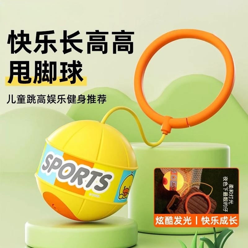 发光跳跳球儿童夜光闪光蹦蹦甩脚球套脚甩圈脚上呼啦圈单脚甩腿球