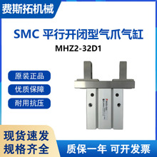 SMC平行开闭型气爪气MHZ2-32D1气爪平行开闭型十字滚柱标准型全新