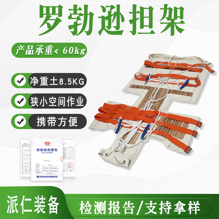 罗勃逊担架消防保护伤员脊柱救生器材便携式紧急救援担架-阿里巴巴