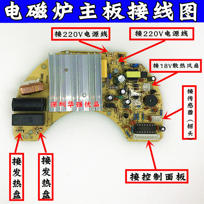 商用火锅店电磁炉主板通用板电路板大功率800w-1000w配件圆形其他