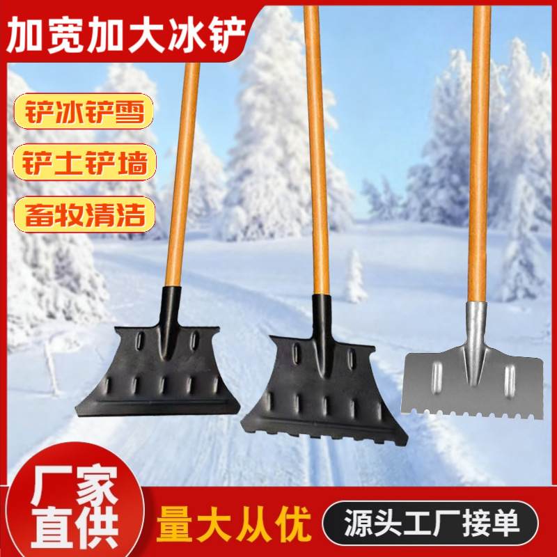 厂家直销碎冰铲破冰铲铲雪除冰神器冬季除雪清冰户外加厚加大冰铲