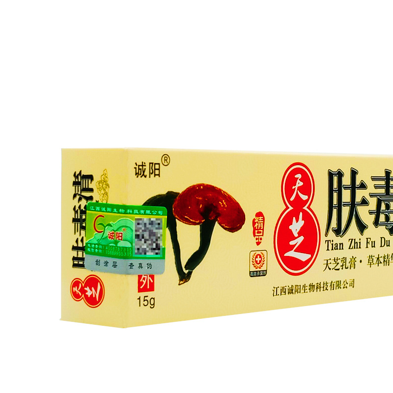 江西诚阳天芝肤毒清乳膏百草霜软膏官方旗舰店正品