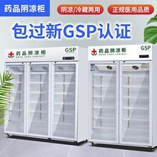 药品阴凉柜gsp认证药用冰箱医用冷藏柜药店展示柜小型双门单门