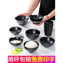 密胺餐具塑料小碗蘸料商用瓷米饭碗食堂饭碗火锅调料黑色小汤碗