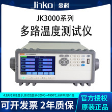 金科JK3000高精度多路温度测试仪8/16/24/32路台式温度巡检记录仪