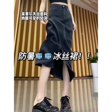 梨形身材开叉天丝牛仔半身裙女夏薄款大码遮肉中长款冰丝a字裙子