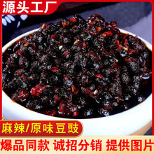 四川麻辣豆豉 1斤原味特辣香辣风味豆豉贵州湖南特产调味品下饭菜