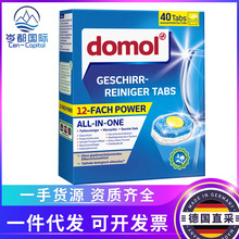 德国进口domol洗碗机多功能洗涤块洗碗块亮碟剂盐漂洗剂12合1批发