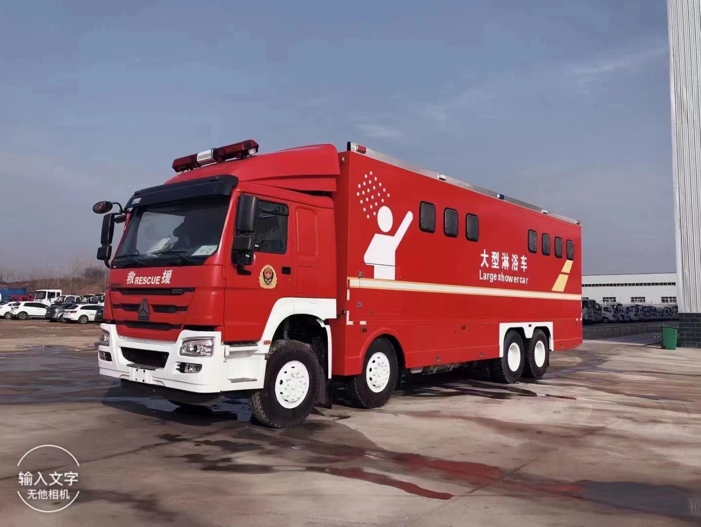 国六重汽豪沃多功能后勤保障洗澡车野战淋浴车生产厂家价格和配置
