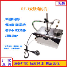 RF-1 RF1小型台式熔封机安瓿瓶熔封灯双火焰拉丝封口机熔封仪厂家