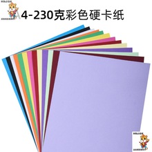 a4纸硬卡纸230g彩色加厚手工纸制作材料包学生幼儿园儿童纸剪纸绘