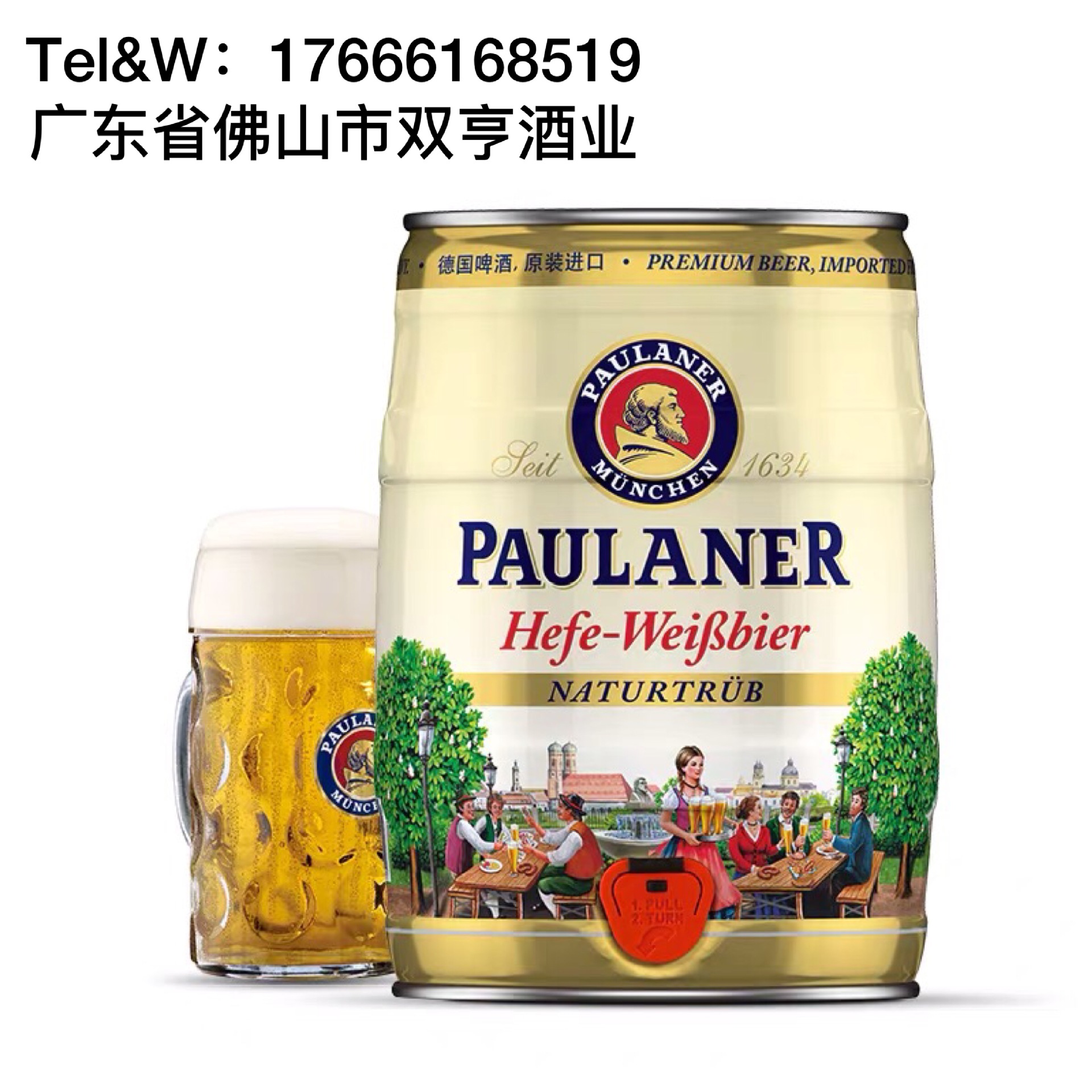 德国啤酒 paulaner保拉纳柏龙小麦白啤酒5l/桶装 柏龙啤酒批发