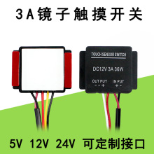 镜子触摸开关led5V12V24V3A智能感应开关单双色可调光灯带控制器