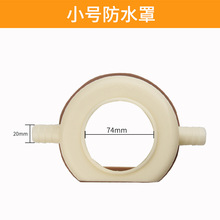 水钻头防尘袋防水圈打孔水转防尘防水袋防水罩接水器塑料罩袋 小