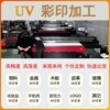 UV彩印加工 塑料金属亚克力玻璃定制印刷 高精度来图打样快速出货|ms UV彩印加工 塑料金属亚克力玻璃定制印刷 高精度来图打样快速出货|ms