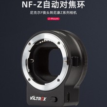 唯卓仕NF-Z转接环适用于尼-康F镜头转Z卡口微单环自动对焦