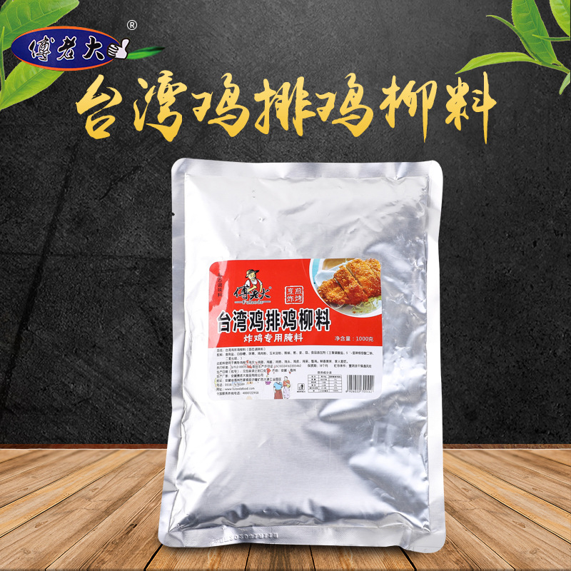 傅老大台湾鸡排鸡柳腌料商用炸鸡翅鸡腿腌制调味料大包装家用