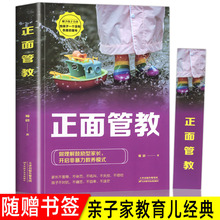 正面管教 不吼不叫培养好孩子好妈妈不打不骂 非力沟通父母话术