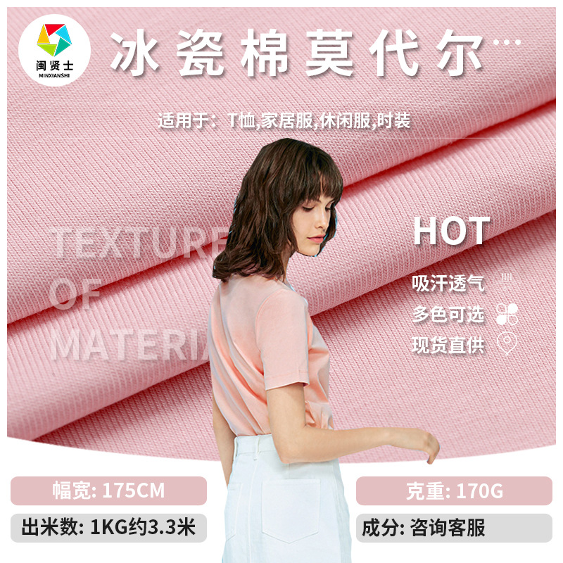厂家全棉汗布 冰瓷棉莫代尔面料 春夏t恤内裤冰丝面料纯棉布料