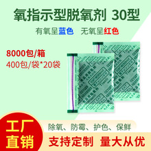 食品用氧指示型脱氧剂30型 带线脱氧剂 变色脱氧剂 指示线脱氧剂