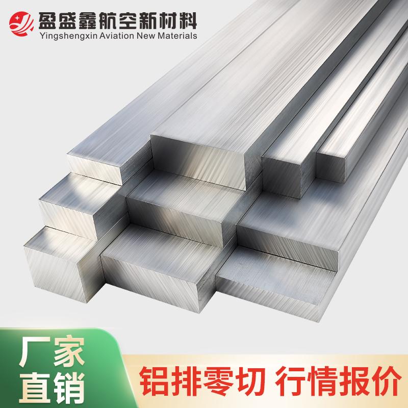 铝条扁条直条铝合金条实心方铝棒6061 6063 6082铝排铝块长方体