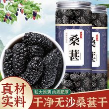 新疆精选黑桑葚干干净无沙果干新货罐装正宗桑椹大果子泡茶泡酒