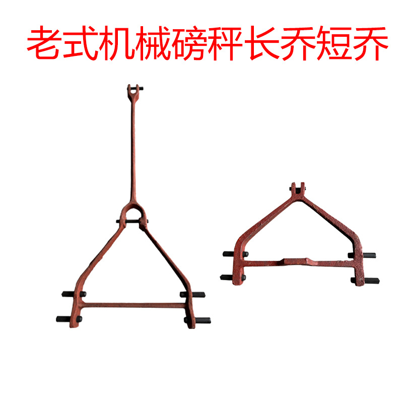 老式机械磅秤配件100kg500kg1000型长乔短桥老式铁磅配件tgt500a