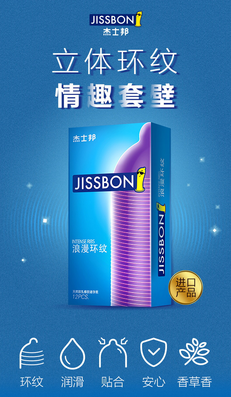 杰士邦 避孕套浪漫环纹安全套男用螺旋延纹套螺纹装润滑套套用品