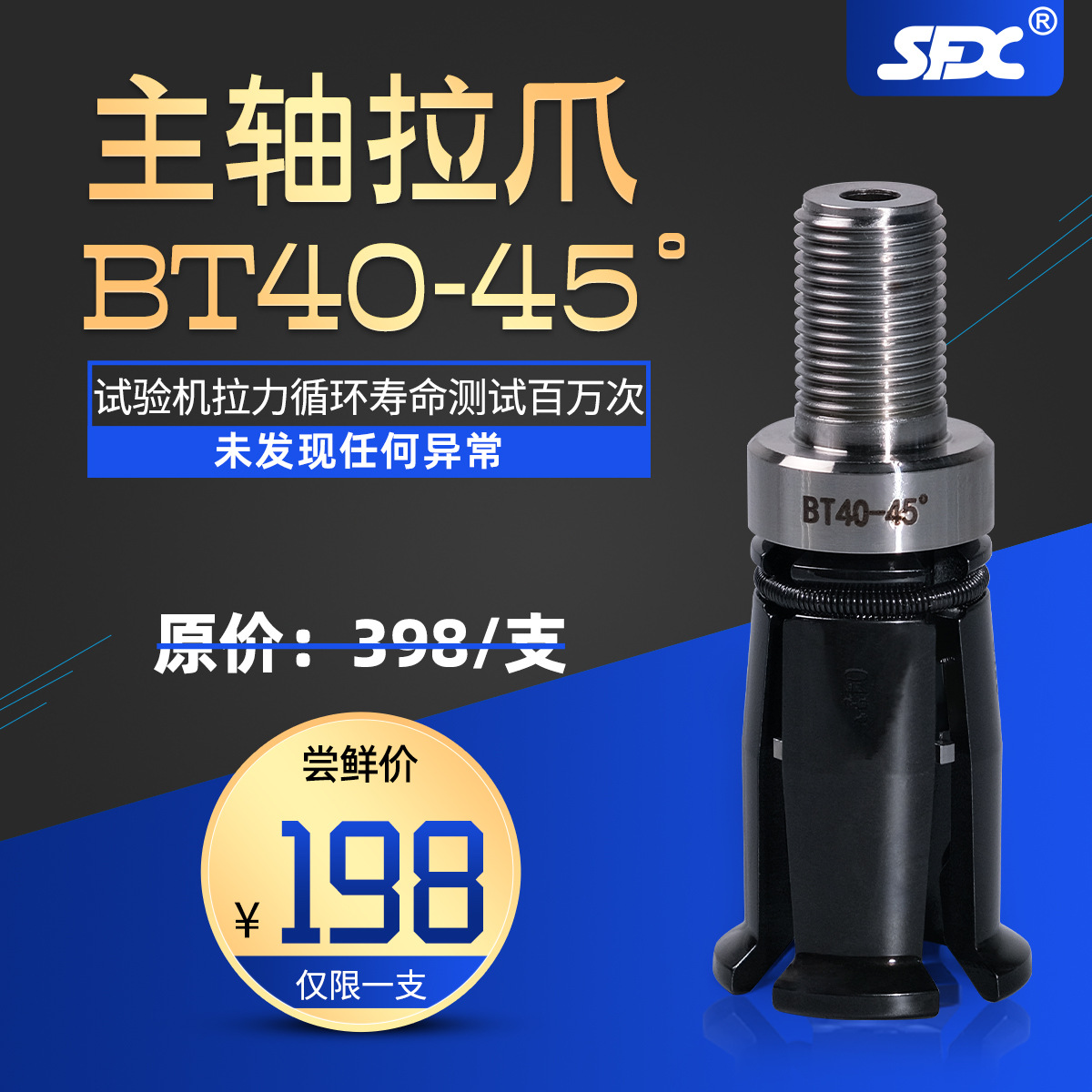 主轴拉爪BT30/40/50/60-45°采用合金钢受力均匀 四瓣爪 拉刀夹爪