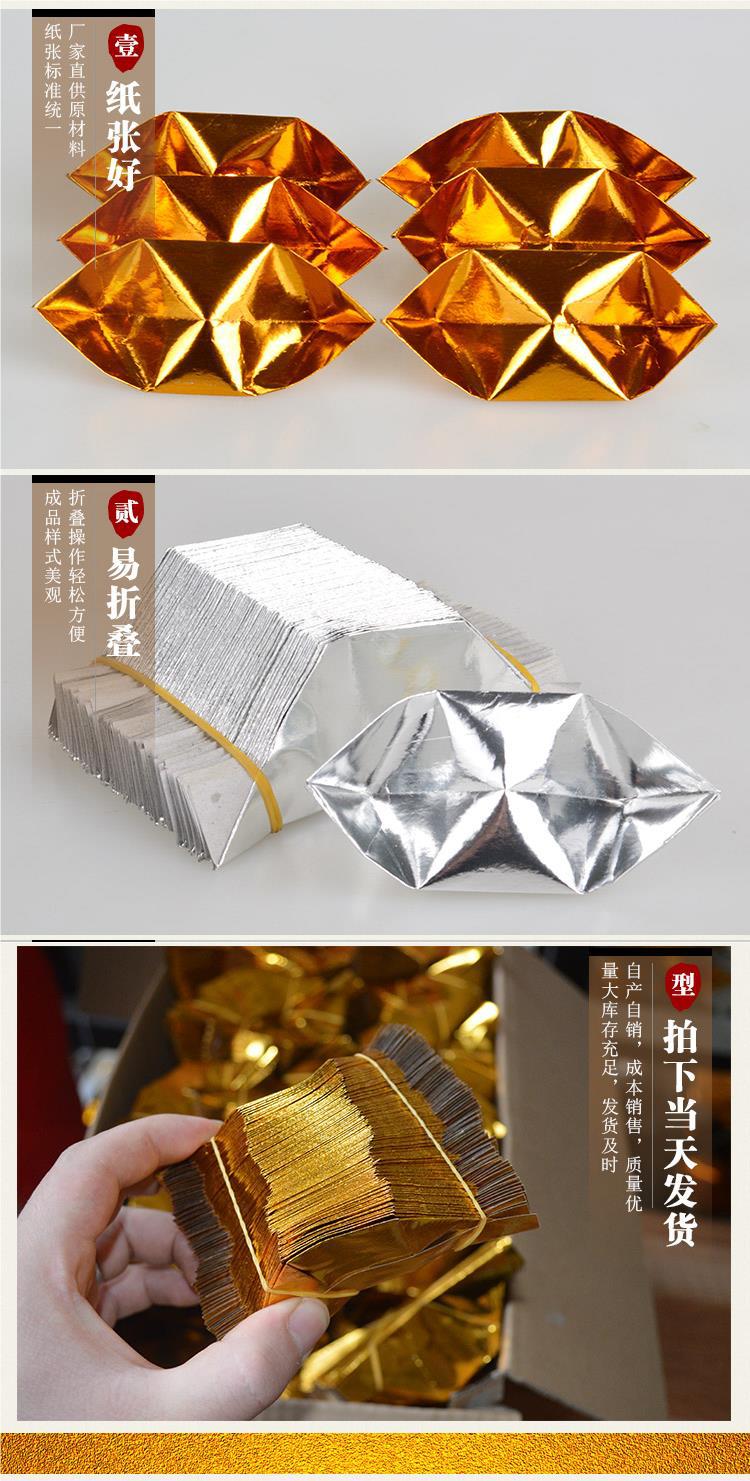 14*17大号半成品元宝纸锡箔金纸手工折纸清明节祭祀用品烧纸1万个